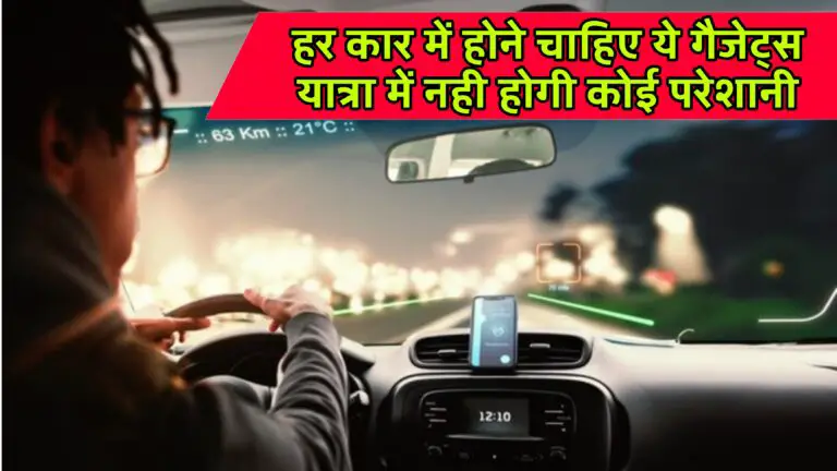 Safety Gadgets For Car