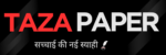 Taza Paper news portal logo - Sachchayi Ki Nayi Syahi - Latest Hindi News Updates